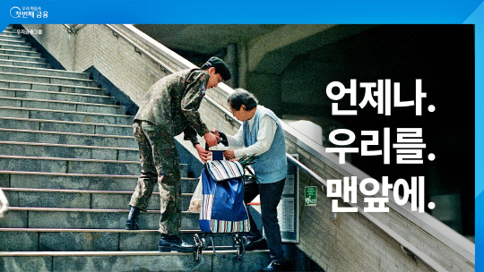 [우리금융그룹 제공]